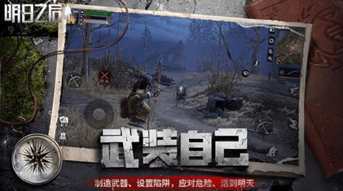 明日之后是什么类型的游戏,揭秘明日之后生存冒险之旅