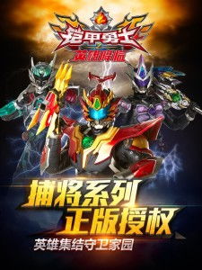 铠甲勇士小游戏,勇闯奇幻冒险之旅