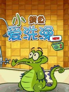 鳄鱼洗澡小游戏,趣味游戏体验新高度