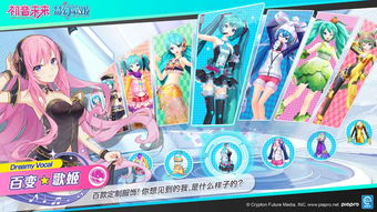 初音未来游戏,音乐与梦想的交响之旅