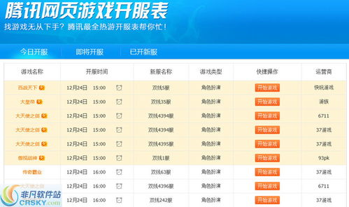 网页游戏开服时间表,尽享游戏盛宴