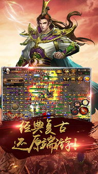 正版传奇游戏,传奇归来