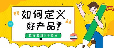 教育类游戏,探索教育类游戏的创新与影响