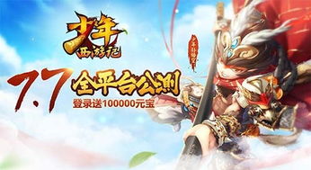 西游题材的游戏,探寻无上真经