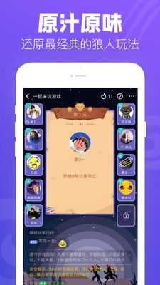 狼人游戏app,沉浸式社交互动新体验