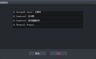 游戏直播助手,轻松驾驭游戏直播体验