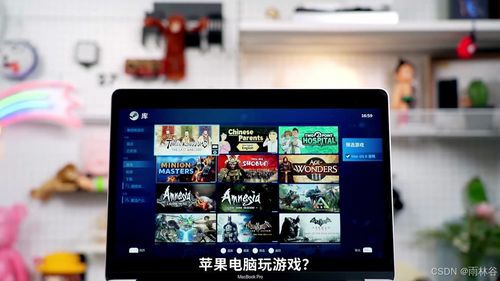 macbook玩游戏,畅享极致游戏体验