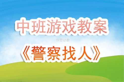 中班游戏特点,创意无限