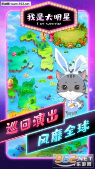 我是大明星游戏,成就你的明星梦