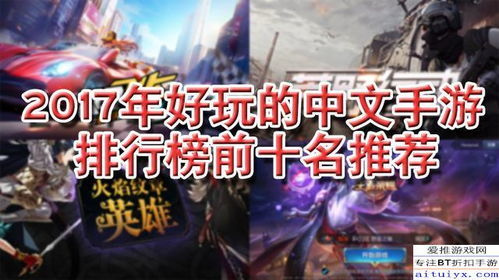 十大手机游戏排行,指尖上的娱乐盛宴