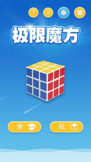 魔方游戏app,指尖上的智力挑战与乐趣无限