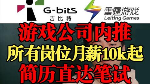 深圳游戏公司招聘,共创游戏辉煌