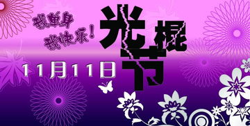 光棍节游戏,趣味游戏助力单身派对欢乐无限