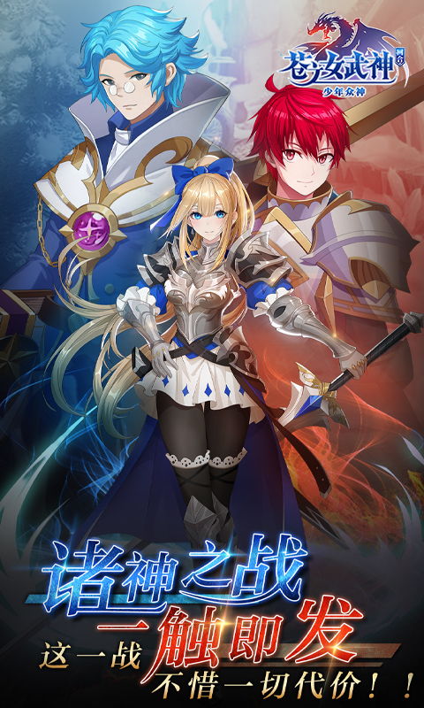 女武神游戏,荣耀与梦想的交织