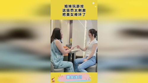 惩罚美女游戏,一场别开生面的游戏之旅