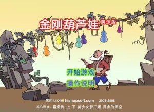 金刚葫芦娃游戏,守护家园