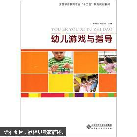幼儿游戏与指导,快乐成长的教育途径
