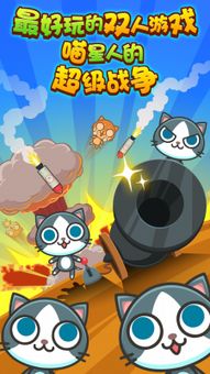 喵喵大作战游戏,喵喵大作战游戏深度解析