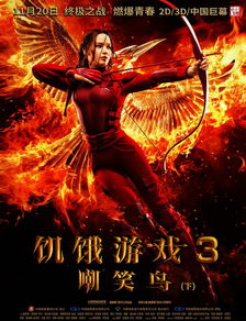 饥饿游戏三,自由幻境——反抗的曙光