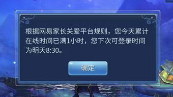 网易游戏防沉迷,守护青少年健康成长