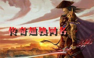 四个字霸气游戏名,战神降临
