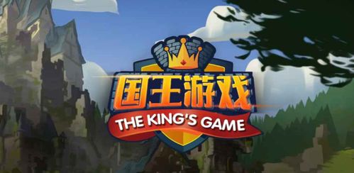 国王游戏玩法,一场惊心动魄的生存挑战