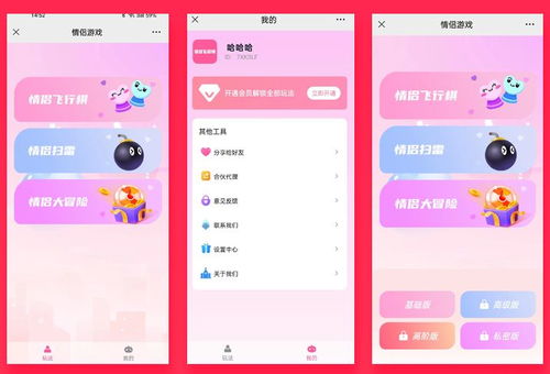 微信小程序情侣游戏,让爱情升温新玩法