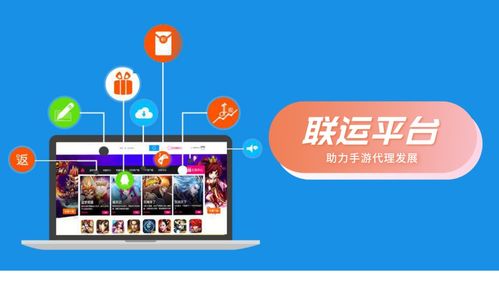 游戏联运平台,揭秘热门游戏联运平台魅力所在