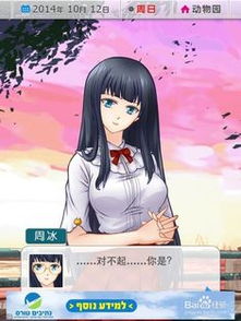ios恋爱游戏,iOS恋爱游戏带你体验浪漫爱情之旅