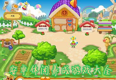 休闲养成类游戏,探索休闲养成游戏的奇幻旅程