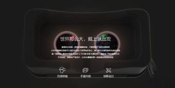 小米vr游戏,畅游虚拟世界