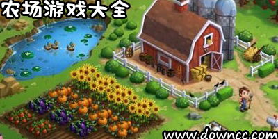 什么农场游戏好玩,揭秘哪些农场游戏好玩到停不下来