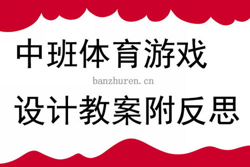 体育游戏策划,体育游戏创意策划之旅