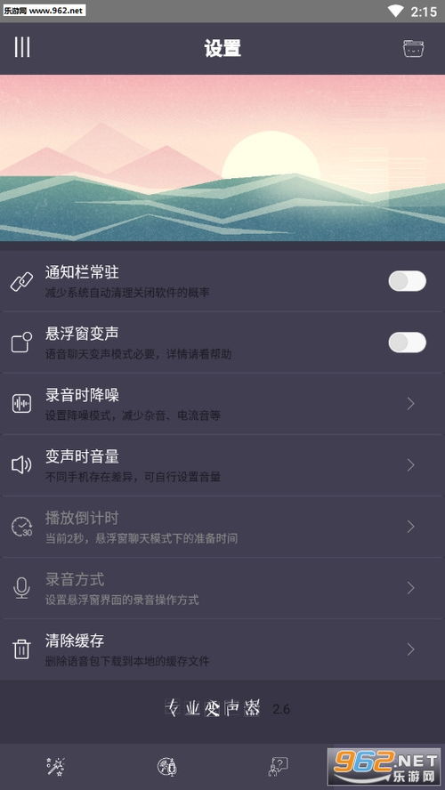 变声器变声吧免费版 