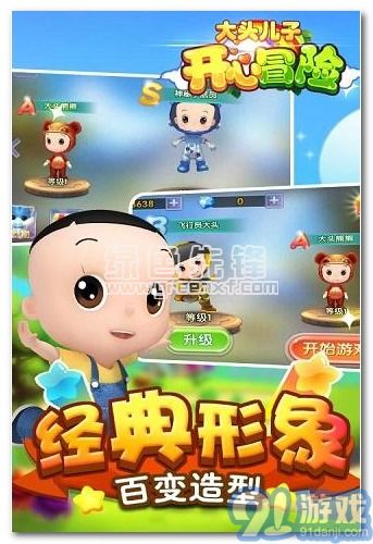 大头儿子游戏下载,指尖上的冒险之旅