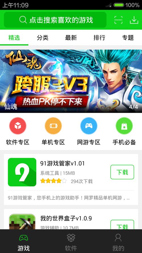 免费游戏的应用,揭秘免费游戏应用的魅力与挑战