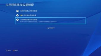 ps4怎么删除游戏,轻松删除不再需要的游戏