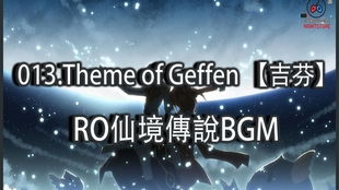 游戏bgm纯音乐,探索游戏bgm纯音乐的魅力