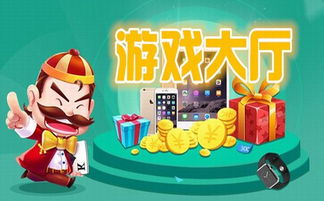 游戏大厅大全,尽在游戏大厅大全
