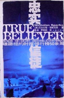 忠实信徒