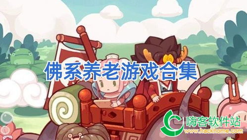 佛系养成游戏,解锁人生新境界