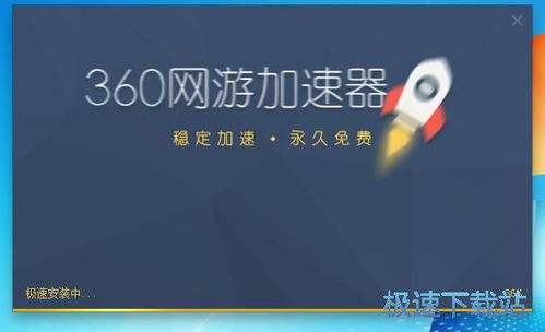 360游戏加速,畅享无延迟游戏体验的秘密武器
