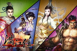 满江红游戏,穿越时空的武侠传奇