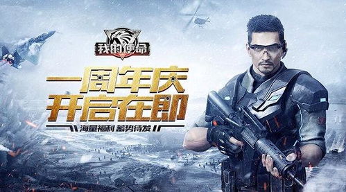 我的使命游戏,探寻英雄使命的征途