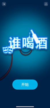 喝酒游戏app,揭秘热门喝酒游戏APP的魅力与玩法