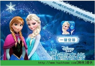冰雪奇缘下载游戏,畅游艾莎与安娜的奇幻冰雪王国