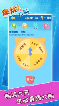 燃烧吧大脑游戏,挑战极限的脑力竞技盛宴