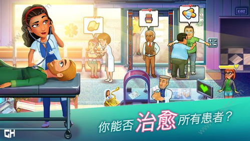 关于医院的游戏,探索医院游戏中的生死较量