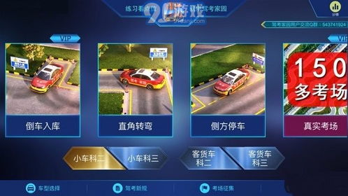 模拟驾考游戏,轻松掌握驾驶技巧