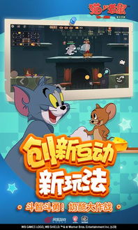 新猫和老鼠游戏,欢乐升级